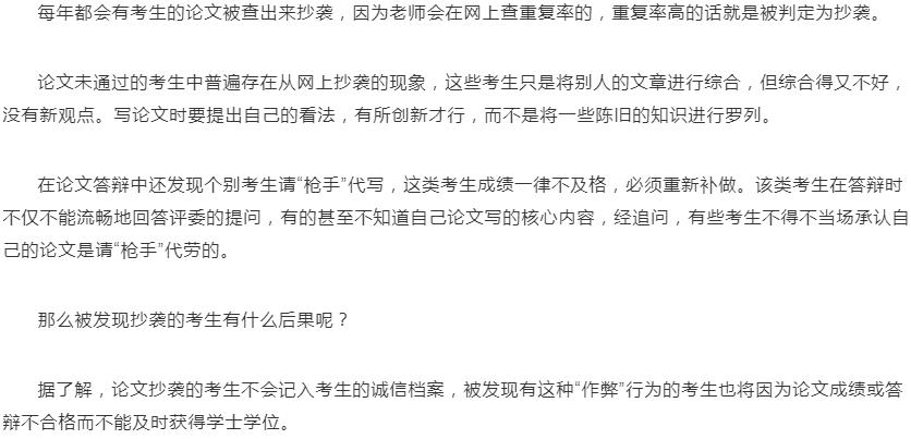 自考论文全是网上抄的，自考论文抄袭的后果?