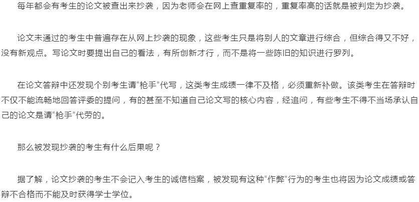 自考论文全是网上抄的，自考论文抄袭的后果?