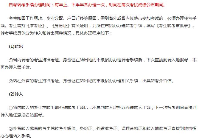 重庆自考生怎样办理转考手续