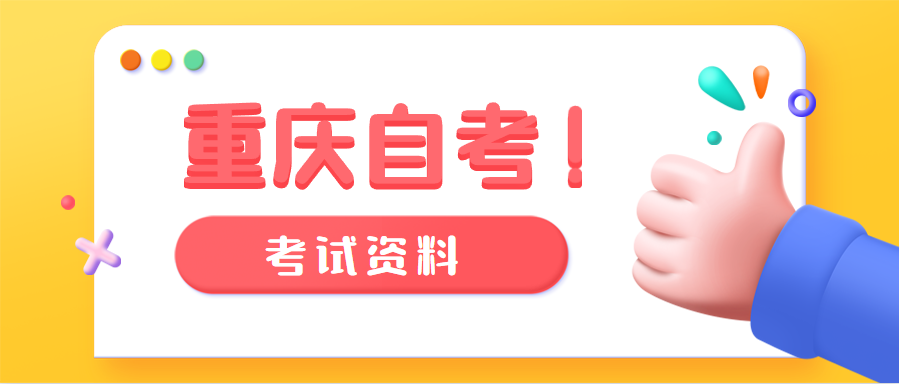 重庆自考英语复习几大错误观念及迎战方法(1)