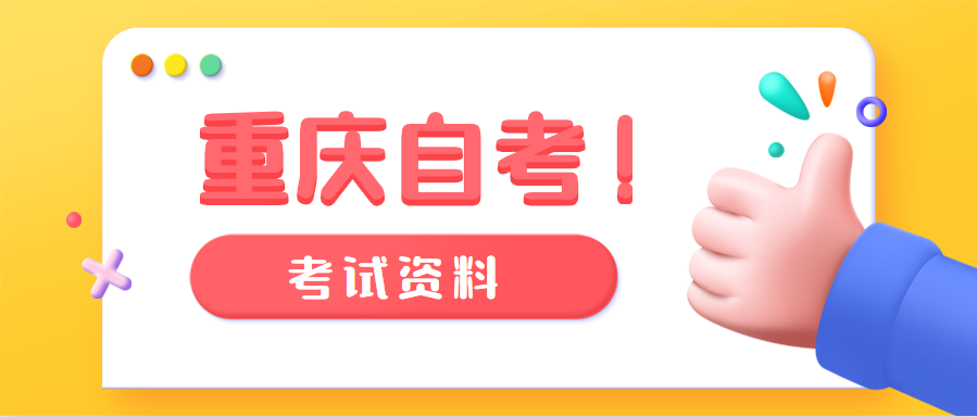 重庆自考英语复习几大错误观念及迎战方法（1）