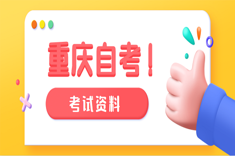 2020年10月重庆沙坪坝区自考考试时间