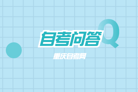 重庆自学考试专科市场营销学就业前景怎么样？