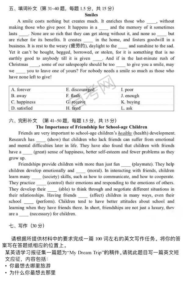 2022年10月重庆自考00015英语二真题及答案解析