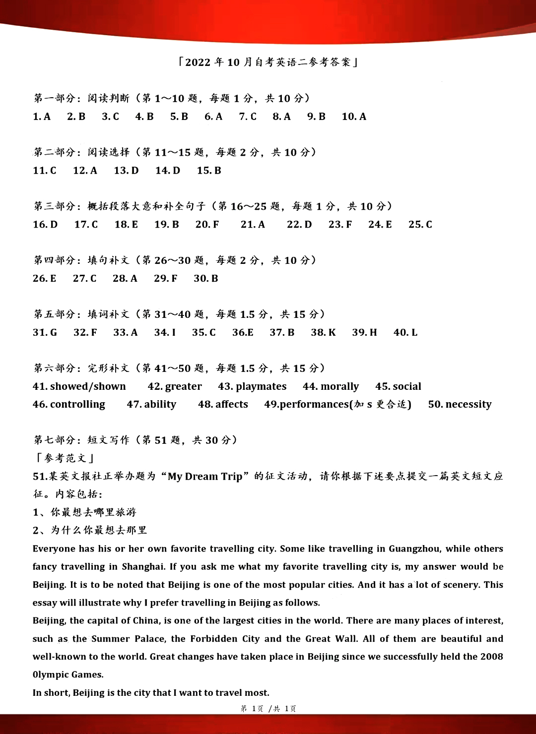 2022年10月重庆自考00015英语二真题及答案解析