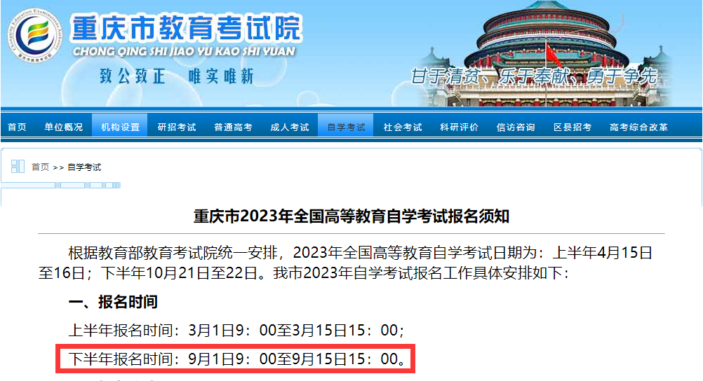 2023年10月重庆自考报名时间