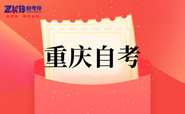 2025年重庆理工大学自考专业汇总