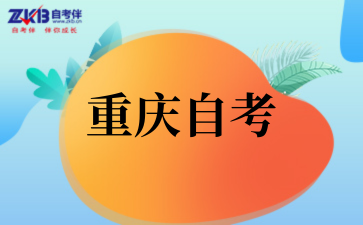 2025年重庆文理学院自考专业汇总
